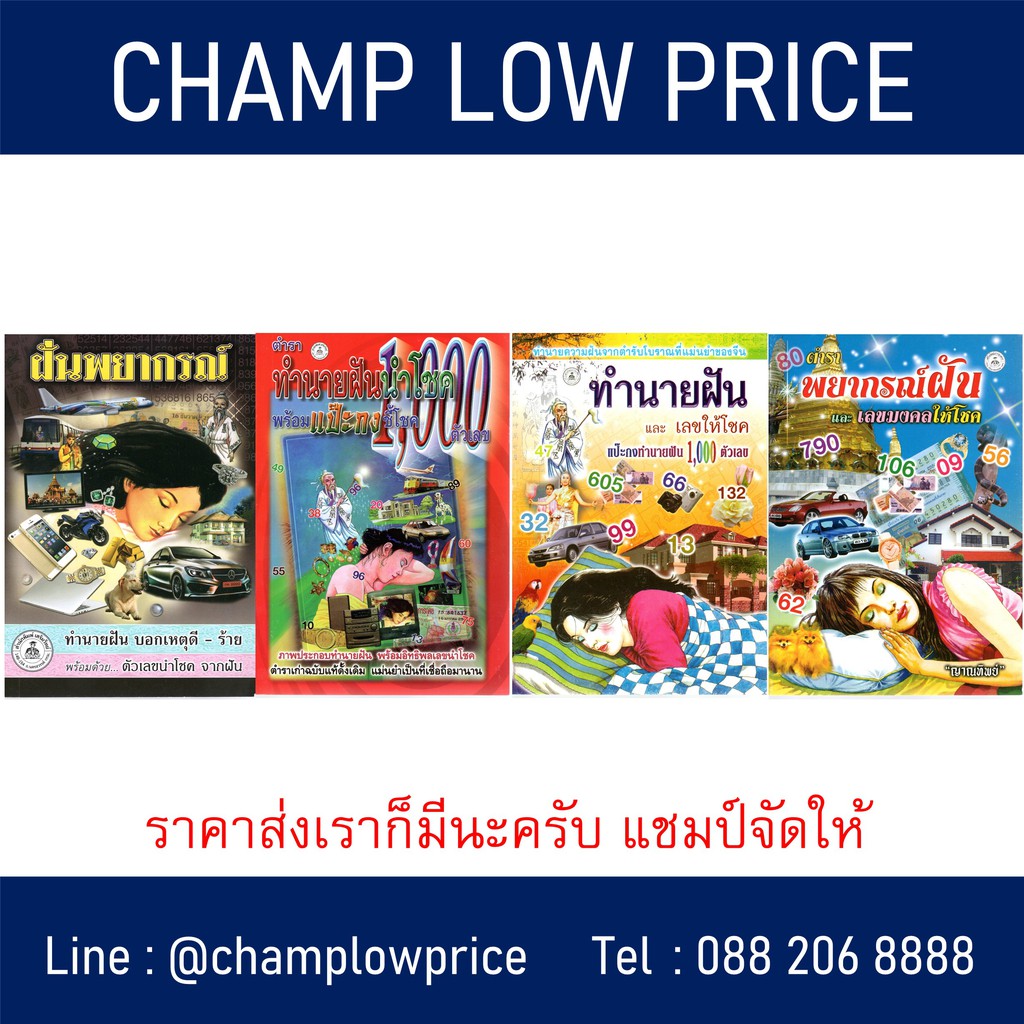 ฝันพยากรณ์-หนังสือ-ทำนายฝัน-พร้อมเลขนำโชค