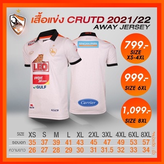 ภาพหน้าปกสินค้าเสื้อเยือน Chiangrai United 2021/22 Away Jersey สีขาว ที่เกี่ยวข้อง