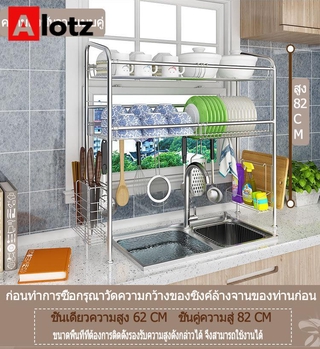 Alotz สแตนเลสโค้ง 70cm ระบายน้ำชั้นวางจานคู่  ชั้นวางของเครื่องครัวอเนกประสงค์