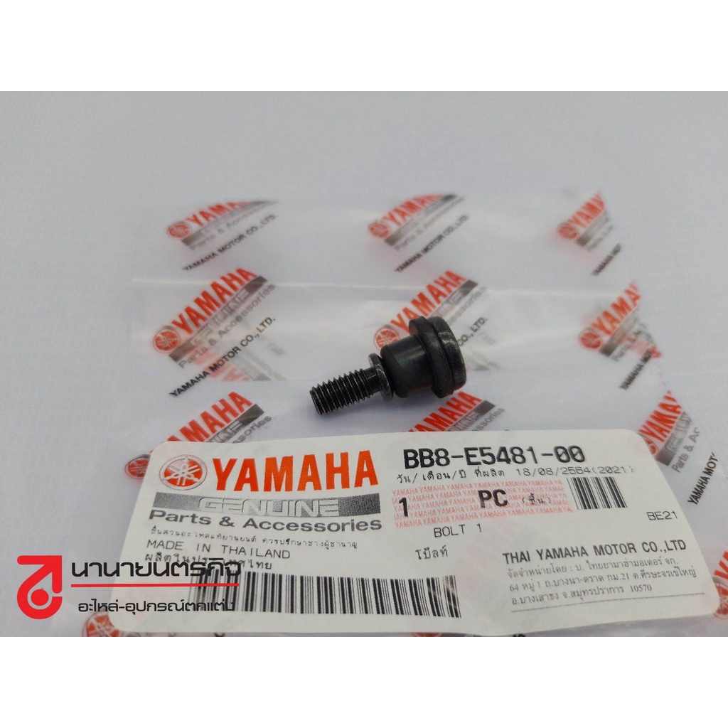 b63e548100-โบ๊ลท์-น๊อตฝาครอบเครื่อง-tricity-155-aerox-155-xmax-nmax-yamaha-แท้-ราคาต่อ-1-ชิ้น-bb8e548100