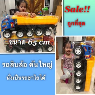 รถ คันใหญ่ โมเดลรถ สิบล้อ ขนาด 65 cm