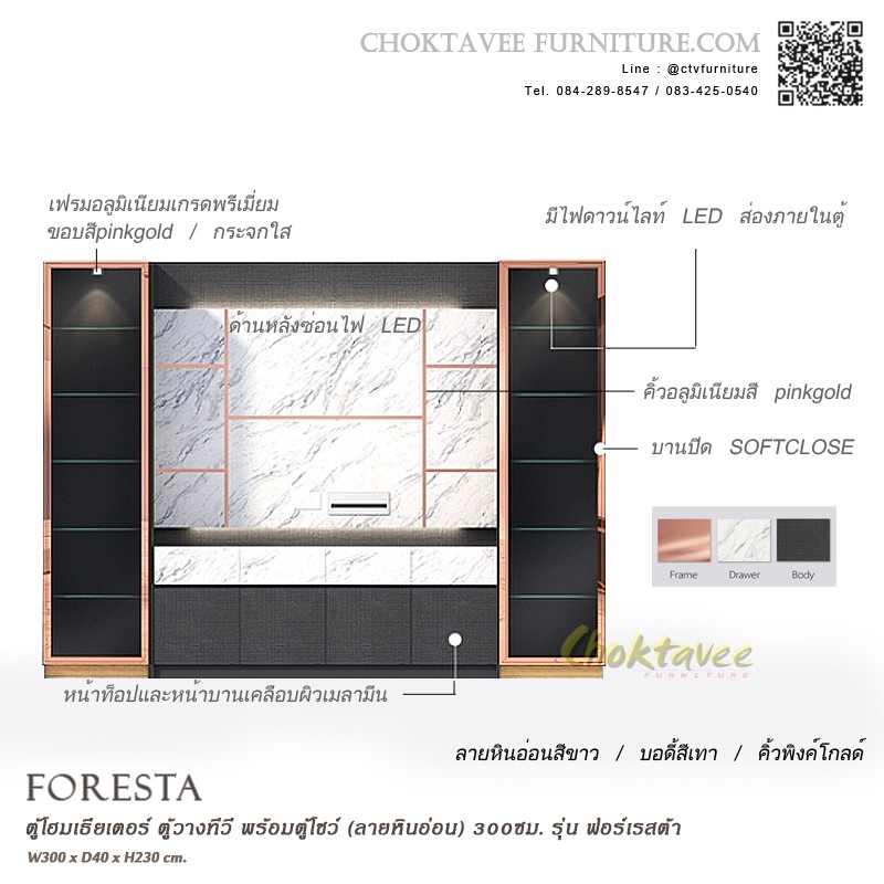 ตู้โฮมเธียเตอร์-ตู้วางทีวี-พร้อมตู้โชว์-ลายหินอ่อน-300ซม-รุ่น-foresta-ฟอร์เรสต้า