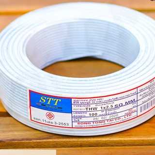 สายไฟ90เมตร มี2ขนาด ยี่ห้อSTT สายไฟราคาถูกมี มอก.TIS.11 PART 101-2553/1x4x90m.1x2.5x90m