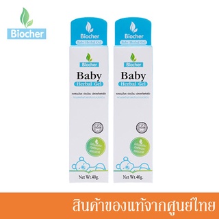 Biocher มหาหิงค์ เบบี้เจล 40ml. 2 ขวด (ผลิต 08/2023) (ฝาทึบ แพ็คเกจใหม่)