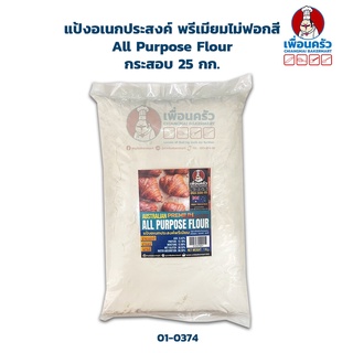 แป้งอเนกประสงค์พรีเมียมไม่ฟอกสี กระสอบ Unbleached All Purpose Flour 25 kg. (01-0374-12)