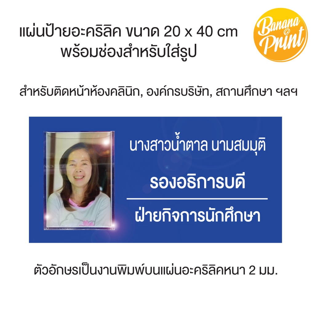 ป้ายอะคริลิคสำหรับใส่รูปขนาด-4x6-นิ้ว-สำหรับติดหน้าห้องคลินิก-องค์กรบริษัท-สถานศึกษา