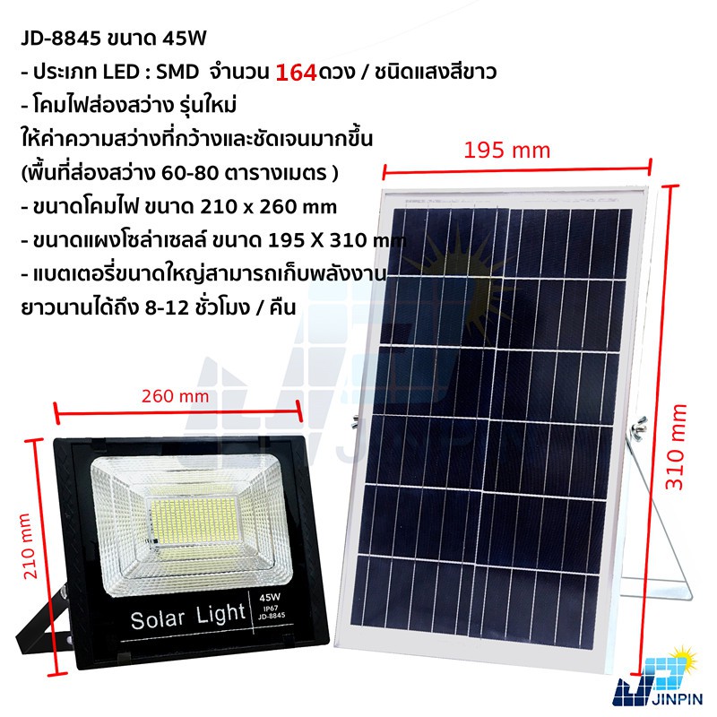 ภาพสินค้า(45W) Solar lights ไฟสปอตไลท์ โคมไฟโซล่าเซล กันน้ำ JD รุ่น JD-8845 ไฟ Solar Cell ใช้พลังงานแสงอาทิตย์ จากร้าน jinpinsolarlights บน Shopee ภาพที่ 1