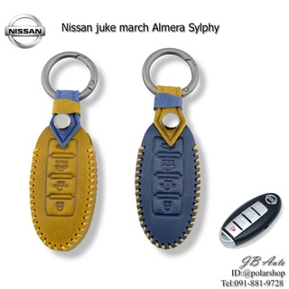 ซองหนังกุญแจรถยนต์ Nissan ปลอกหุ้มกุญแจรถ งานหนังพรีเมี่ยม ตรงรุ่น Nissan Juke March Almera Sylphy