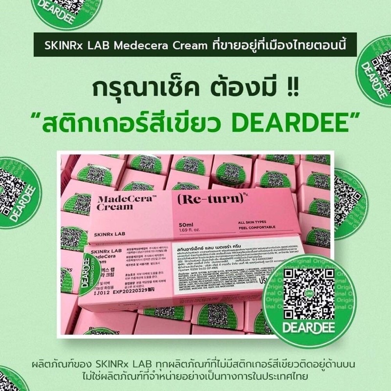 ครีมรีเทิร์น-หลอดชมพู-skinrx-lab-madecera-cream-15-ml-50-ml