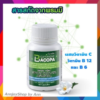 บาโคพา กิฟฟารีน สารสกัดบาโคพา บำรุงสมอง ฟื้นฟูความจำ ผสมวิตามินซี, บี 6, บี 12