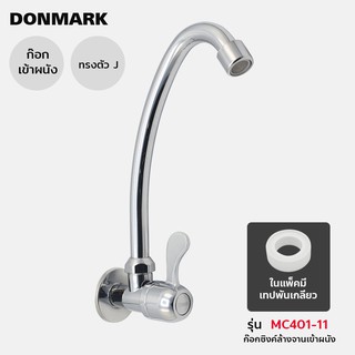 DONMARK ก๊อกซิงค์เข้าผนังสแตนเลสชุบโครเมี่ยม รุ่น MC401-11