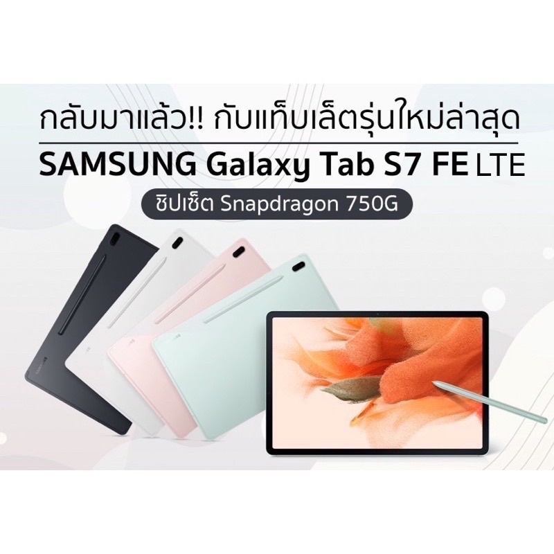 ภาพสินค้าSamsung Galaxy Tab S7 FE LTE with S-Pen Snap 750G แบต 10,090mAh ประกันศูนย์ไทยทั่วประเทศ by MobileStation จากร้าน mobilestationmbk บน Shopee ภาพที่ 4