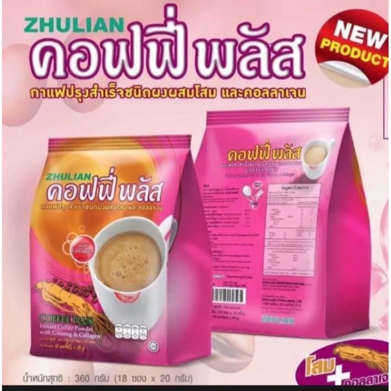 ภาพหน้าปกสินค้ากาแฟโสมผสมคอลลาเจน ซูเลียน Coffee Plus Ginseng & Collagen บรรจุ 18 ซอง จากร้าน nunun991 บน Shopee