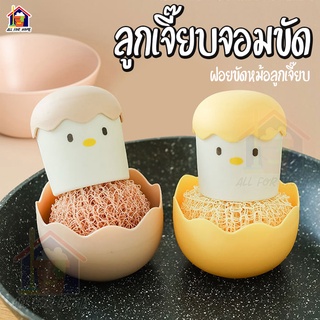 ที่ขัด ฝอยขัดหม้อ ลายลูกเจี๊ยบ ใยขัดหม้อนาโน ทำความสะอาดในครัวเรือน ขัดหม้อ ขัดกระทะ