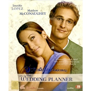 Vcdหนัง💙 WEDDING PLANNER 💙ลิขสิทธิ์แท้ แผ่นใหม่มือ1