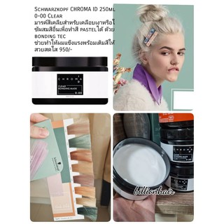 Schwarzkopf CHROMA ID 250ml 0-00 Clear มารค์สีเคลียสำหรับเคลือบเงาหรือใช้ผสมสีอื่นเพื่อทำสี pastelได้ ด้วย bonding tec