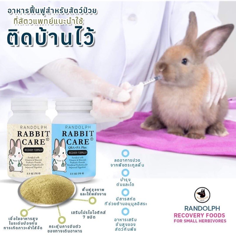 rabbit-care-สูตร-original-70g-อาหารเสริมสูตรฟื้นฟูสุขภาพกระต่าย