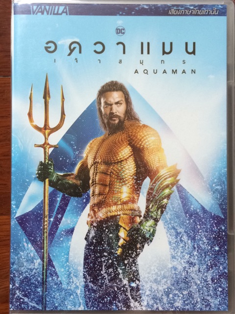 aquaman-dvd-เจ้าสมุทร-ดีวีดีแบบ-2-ภาษา-หรือ-แบบพากย์ไทยเท่านั้น