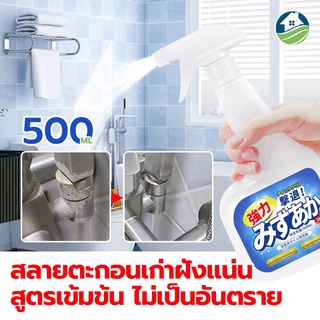 ภาพหน้าปกสินค้าสเปรย์ขจัดคราบฝั่งลึกในห้องน้ำ ทำความสะอาดกระเบื้อง คราบห้องน้ำ สเปรย์ล้างห้องน้ำขจัดคราบฆ่าเชื้อโรค ล้างโถส้วม 500ML ซึ่งคุณอาจชอบสินค้านี้