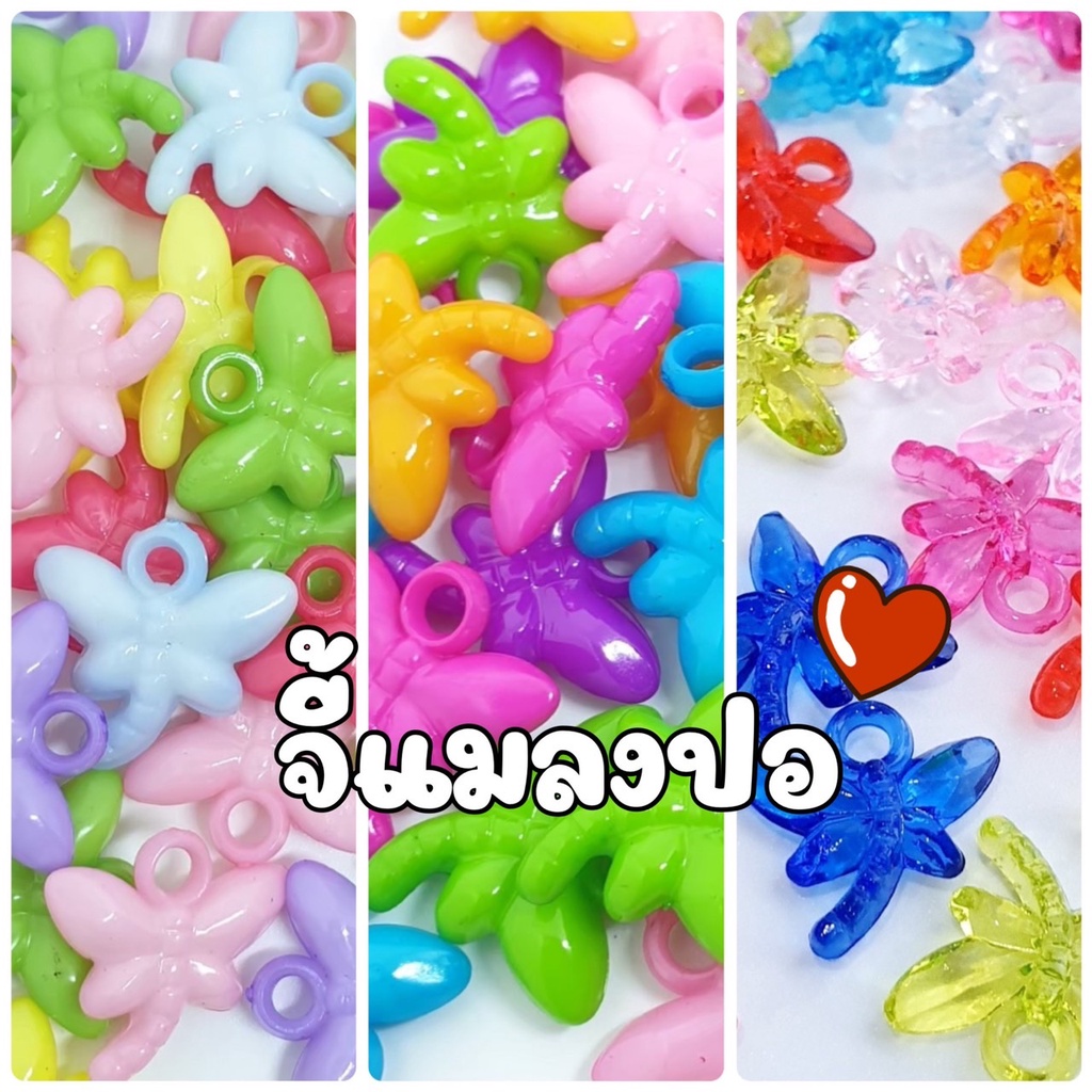 new-20-กรัม-50-กรัม-จี้แมลงปอ-จี้แมลงปอสีหวาน-จี้แมลงปอสีใส-จี้แมลงปอสีสด