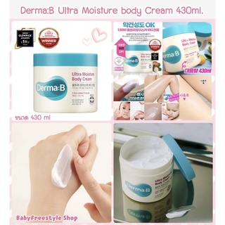 Derma:B Ultra Moisture body Cream ครีมทาผื่นคัน ผื่นแพ้ ผิวแห้งเป็นขุย ขนาด 430ml.