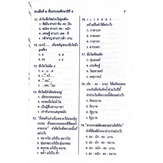 dojai-ติวเข้ม-สอบชั้นประถมปีที่-5-สำหรับเตรียมสอบ-las-และ-nt