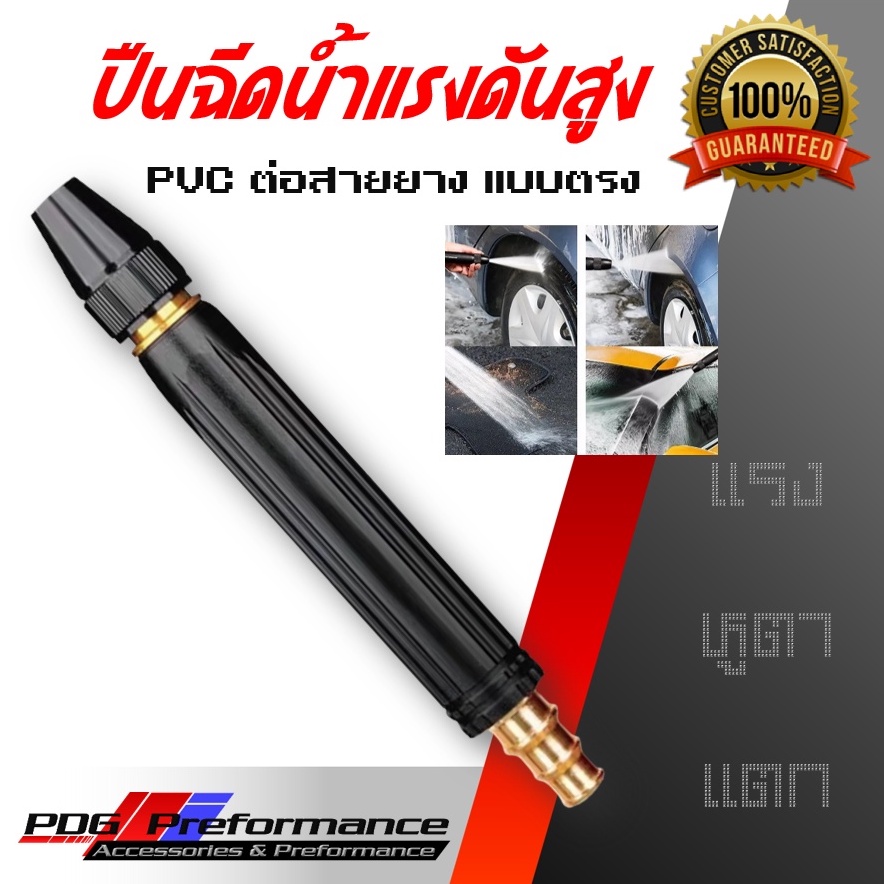 ปืนฉีดน้ำแรงดันสูง หัวฉีดน้ำ ที่ฉีดน้ำ ปืนฉีดน้ำpvc ปืนล้างรถ หัวน้ำ ...