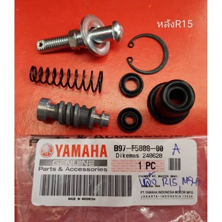 ชุดซ่อมปั๊ม ดีสเบรคหลัง M-SLAZ R15 MT15 Yamaha *ของแท้* ในชุดมีลูกสูบปั๊ม ซิลปั๊ม2 ยางกันฝุ่น น็อตปั๊ม ครบชุด #MSLAZ #R1