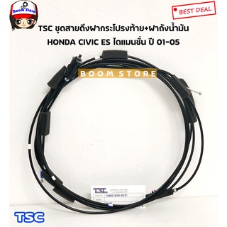 Honda ชุด สายดึงฝากระโปรงท้าย+สายดึงฝาถังน้ำมัน สีดำ Honda Civic Dimension ปี01-05 รหัสสินค้า.74880S5A003TSC