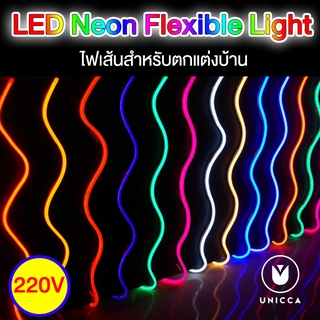 สินค้า LED Neon Flexible Light 220V ไฟเส้น กันน้ำกันแดด ใช้ง่าย ดัดได้ตามตัวอักษร ต่อปลั๊กให้พร้อมใช้งาน