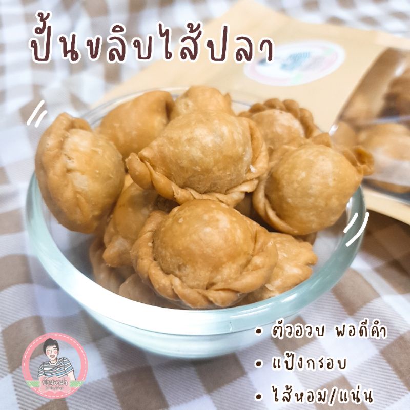 ปั้นขลิปสูตรสงขลา-หอม-อร่อย