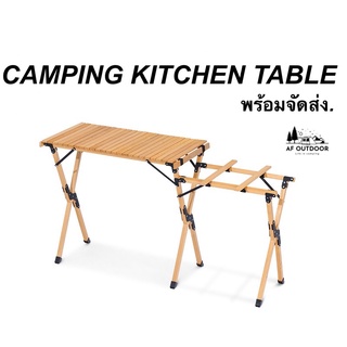 +พร้อมส่ง+cooking beech wood แคมป์ปิ้ง โต๊ะครัวไม้ อเนกประสงค์ไม้จริง