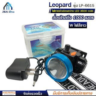 Leopard รุ่น LP-6615 ไฟฉายคาดหัว ไฟคาดหัว ไฟฉาย LED ไฟคาดหัวส่องสว่าง แสงไฟขาว และ สีเหลือง แบตฯลิเธี่ยม 3600mAh