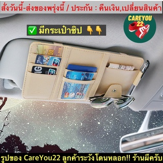 (ch1207x)ที่ใส่แว่นในรถ , Pu Car Pouch Card , ใส่ของบังแดด , ใส่บัตรบนรถ , ที่ใส่แว่นในรถ , ใส่บัตรบังแดด , ใส่แว่น ในรถ