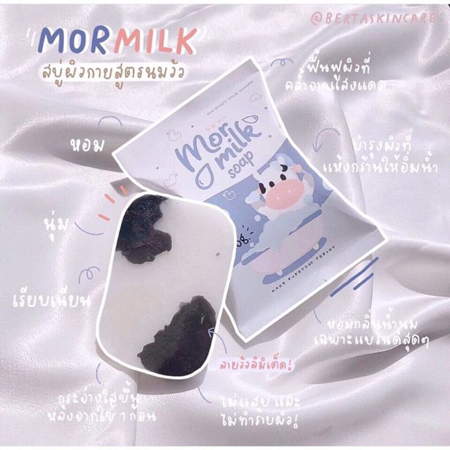 mor-milk-soap-สบู่นมวัว-สำหรับผิวกาย
