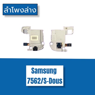 Ring  7562/S-Dous ลำโพงล่าง 7562/S-Dous ลำโพงล่าง  7562/S-Dous Ring 7562/S-Dous ลำโพงล่าง  7562/S-Dous