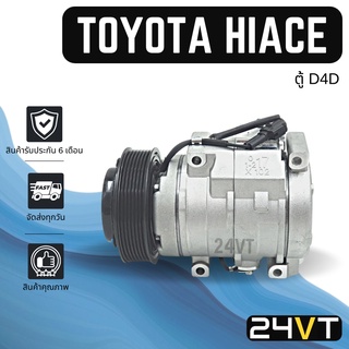 คอมแอร์ โตโยต้า ไฮเอช รถตู้ D4D TOYOTA HIACE COMMUTER คอมมิวเตอร์ COMPRESSOR คอมใหม่ คอมเพรสเซอร์ แอร์รถยนต์