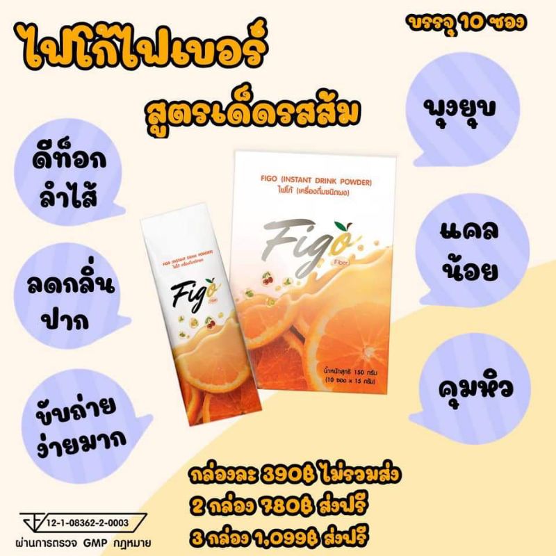 figo-fiber-ไฟโก้-ไฟเบอร์-ลดพุง-ลดน้ำหนักของแท้