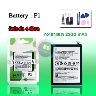 แบตเตอรี่เอฟ1/F1 Battery f1 แบตเอฟวัน,แบตเตอรีF1 battery f1 batt F1  สินค้าพร้อมส่ง รับประกัน6เดือน แถมชุดไขควง+กาวใส