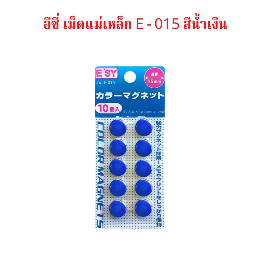 เม็ดแม่เหล็ก อีซี Esy No. E - 015 ขนาดเส้นผ่าศูนย์กลาง 1.5 ซม. 10 เม็ด ...