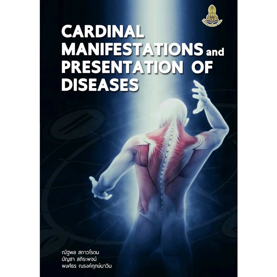 ศูนย์หนังสือจุฬาฯ-หนังสือ-cardinal-manifestations-and-presentation-of-diseases-9786164220751