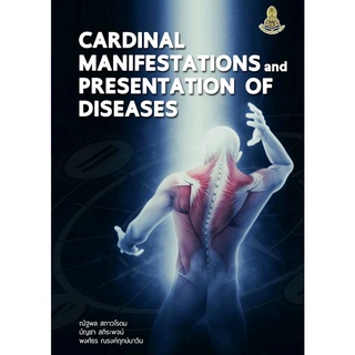 (ศูนย์หนังสือจุฬาฯ) หนังสือ CARDINAL MANIFESTATIONS AND PRESENTATION OF DISEASES (9786164220751)