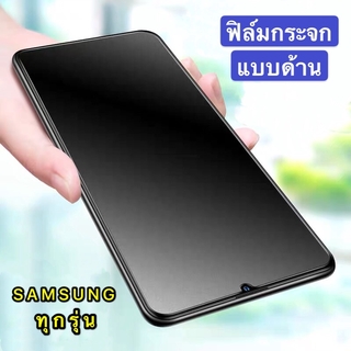 ฟิล์มด้าน ฟิล์มกระจกเต็มจอ ขอบดำ ฟิล์มเล่นเกมส์ Samsung Galaxy A42/A21s/A11/M11/A31/M31/M21/A51/A71/A01/A80A10s