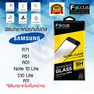 FOCUS ฟิล์มกระจกไม่เต็มจอ Samsung A02s/A10/A10s/A12/S10 Lite/Note 10 Lite/A71/A51/A01/A11/A01 Core/A02/M02/A52/A52 5G