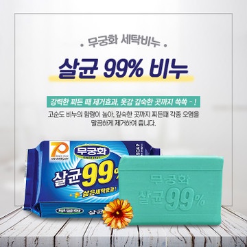 สบู่เกาหลี-สบู่ซักผ้า-99percent-sterilization-laundry-soap-230g