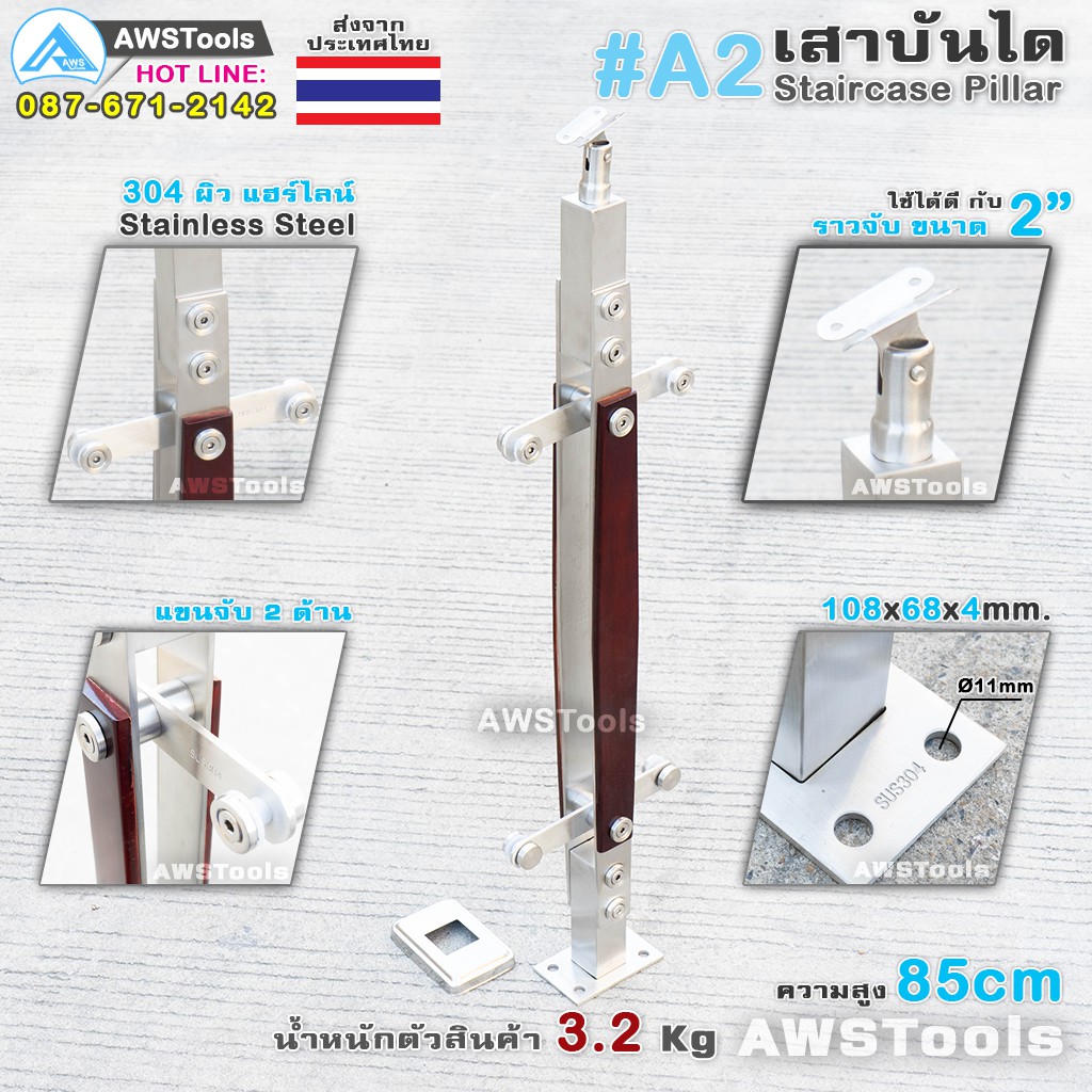 เสาบันได-สแตนเลส-a2-ผิวลายไม้-แขนจับ-2-ด้าน-sus304-ผิวแฮร์ไลน์-ผลิตจาก-สแตนเลส-เกรด-304