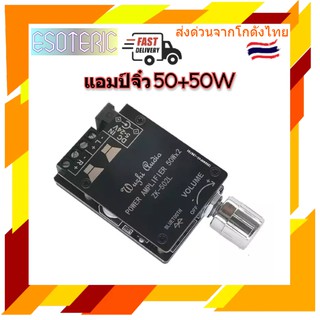 แอมป์จิ๋ว 50+50 วัตต์ AUX &amp; บลูทูธ 5.0 ในตัว เสียงดี HIFI รุ่นใหม่ ขยายเสียงดิจิตอลสเตอริโอบลูทูธ