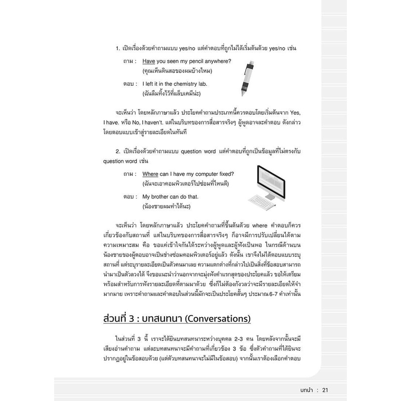 หนังสือแนวข้อสอบโทอิค-new-toeic-2020-พร้อมคอร์สออนไลน์ตะลุยโจทย์ข้อสอบ-ชุด-2