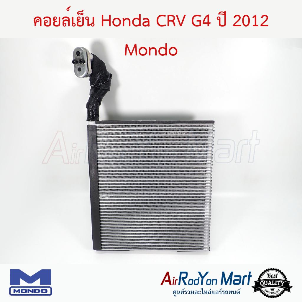 คอยล์เย็น-honda-crv-g4-2012-mondo-ฮอนด้า-ซีอาร์วี