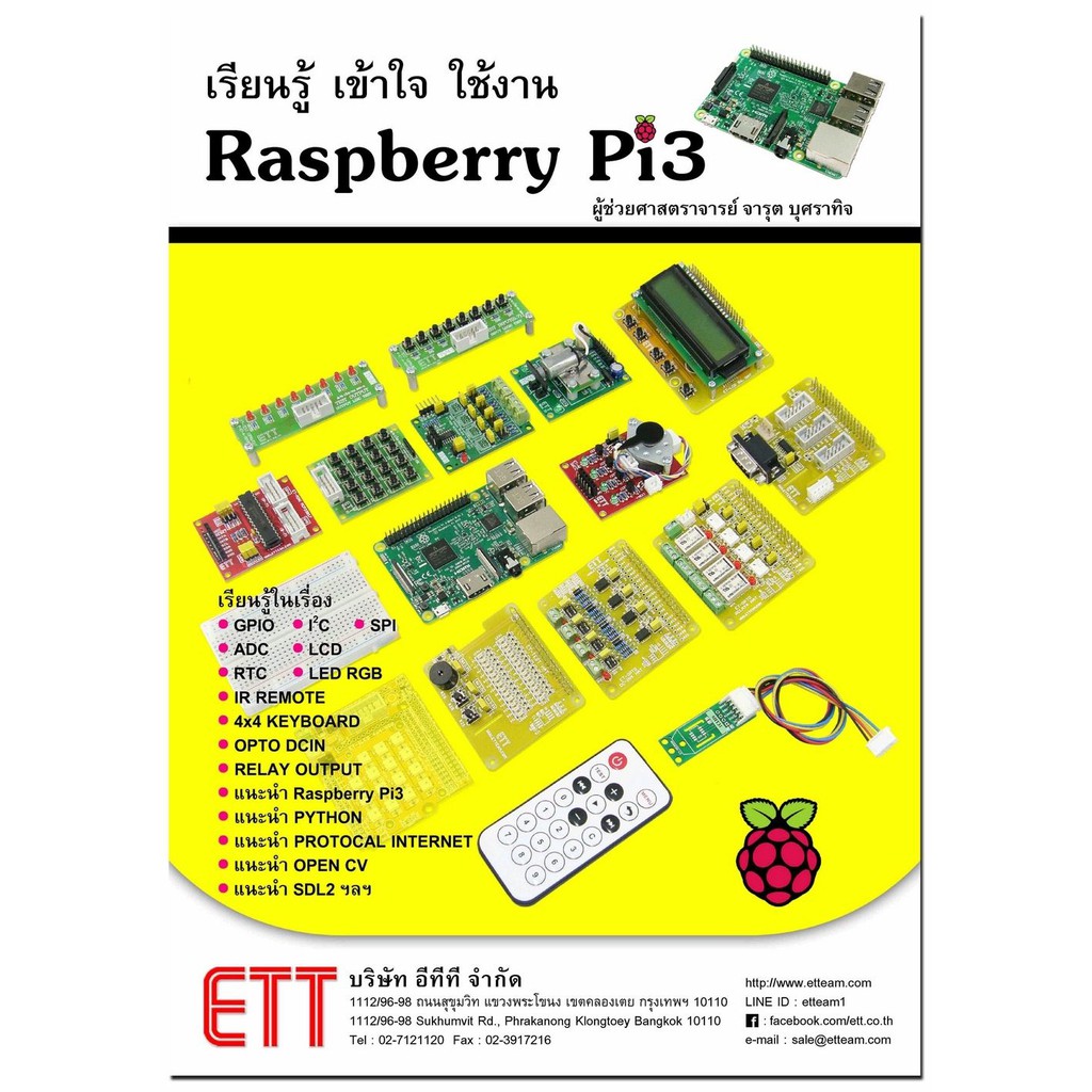 เรียนรู้เข้าใจใช้งาน-raspberry-pi3
